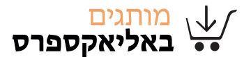 מותגים באלי אקספרס - קישורים למותגים באליאקספרס ואיך למצוא מותגים באלי אקספרס - קישורים למותגים באליאקספרס ואיך למצוא