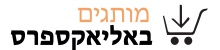 אלי אקספרס בעברית אפליקציה אלי אקספרס בעברית אפליקציה